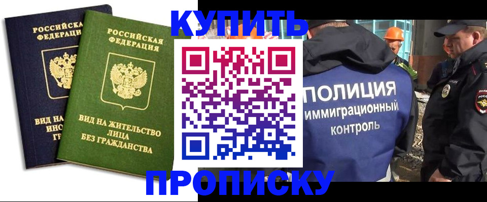 прописка для работы в Покрове